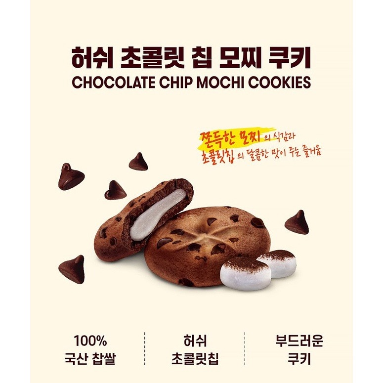 韓國 HERSHEY＇S 巧克力風味麻糬餅 好時 240g (12入 /盒) 韓國代購-細節圖2