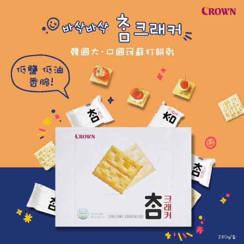 即期特賣 韓國 CROWN 大口國民蘇打餅乾 蘇打餅-280g/盒 韓國代購