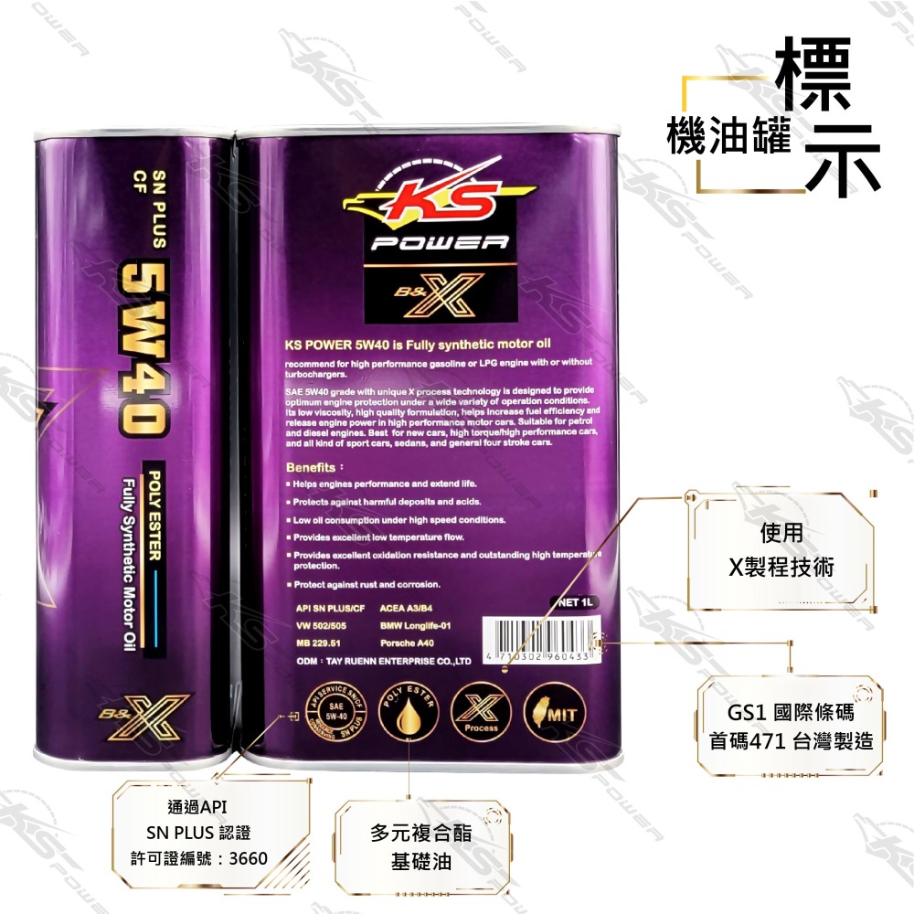 『正公司貨』KS POWER多元複合酯油品 B&X系列 5W40 SN PLUS/CF-細節圖2