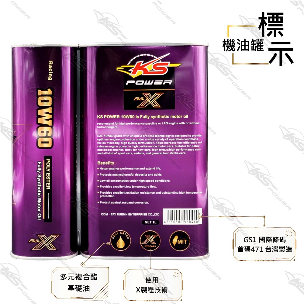 『正公司貨』KS POWER多元複合酯油品 B&X系列 10W60-細節圖2