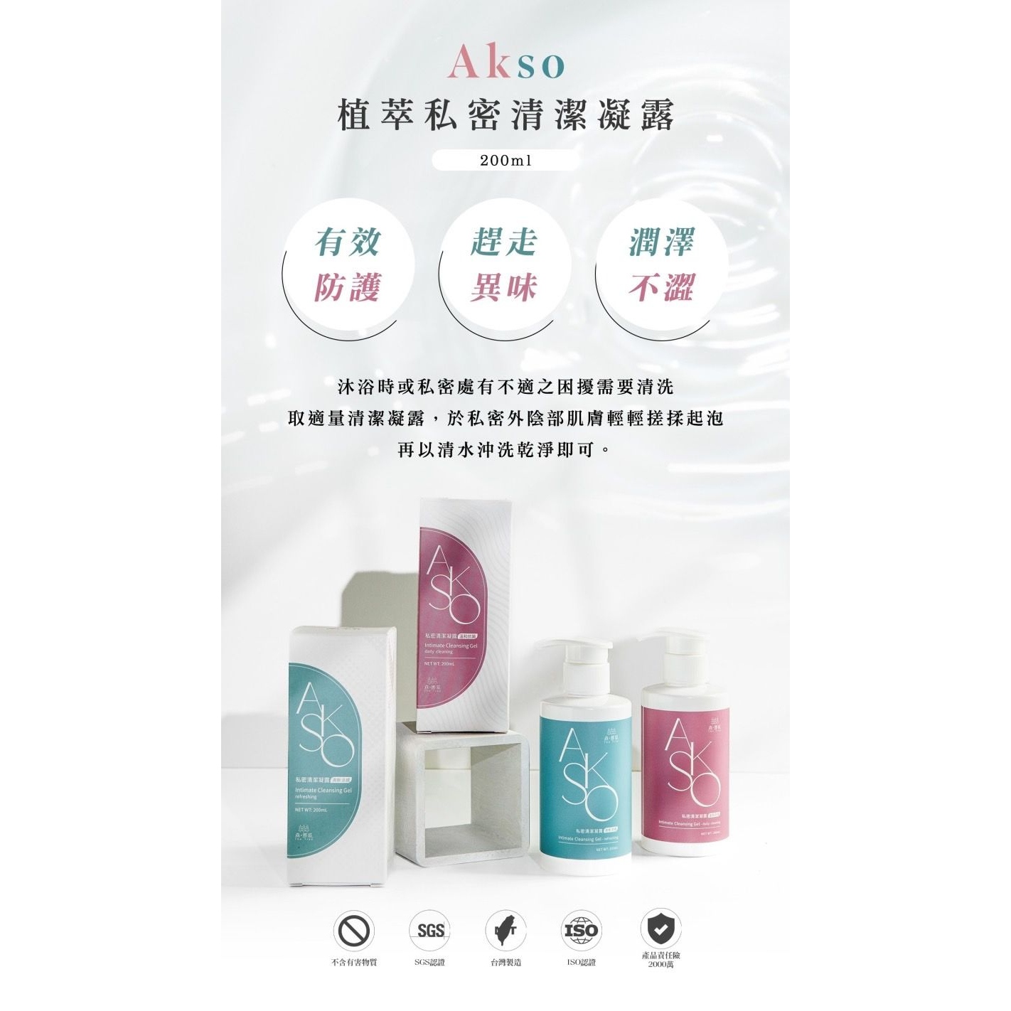 Akso 植萃私密清潔凝露-細節圖2