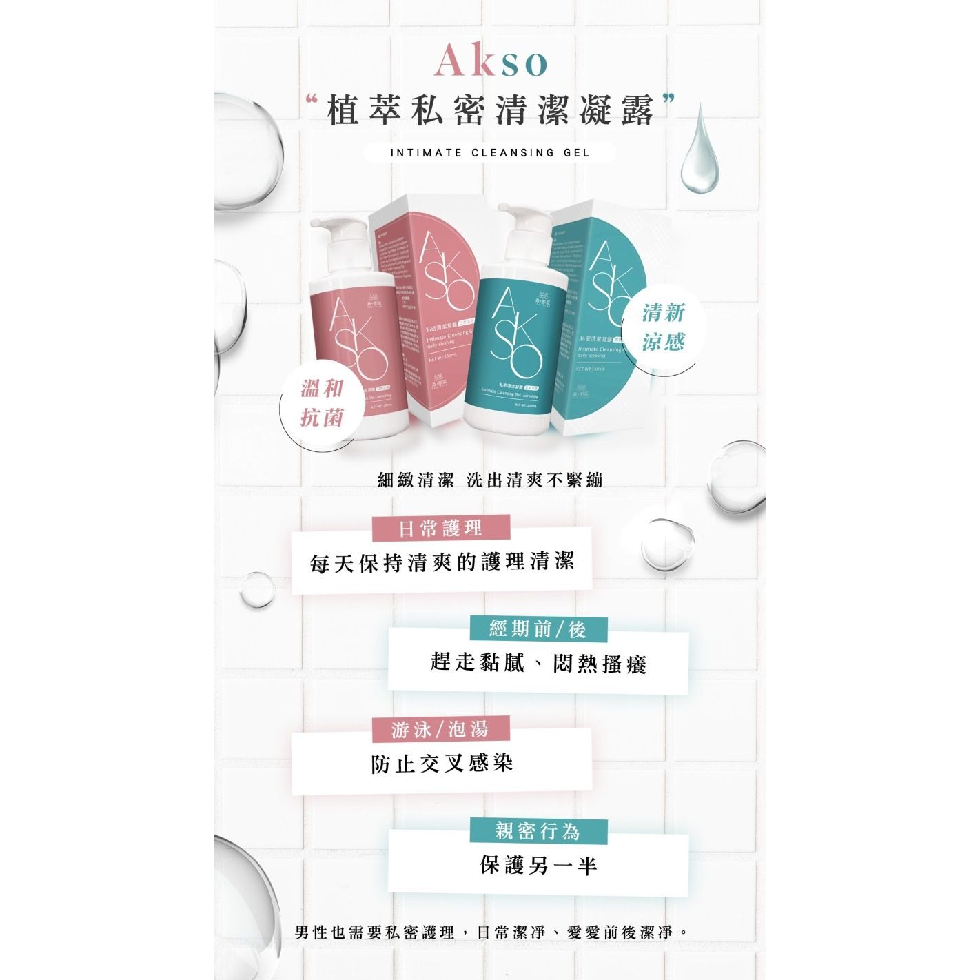 Akso 植萃私密清潔凝露-細節圖4