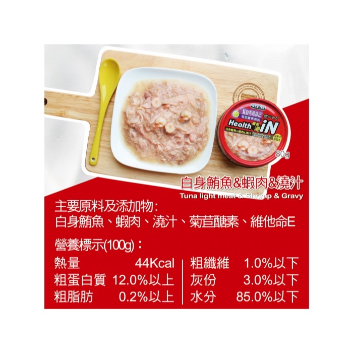 Health iN機能湯澆汁貓餐罐 80克-細節圖2