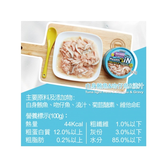 Health iN機能湯澆汁貓餐罐 80克-細節圖3