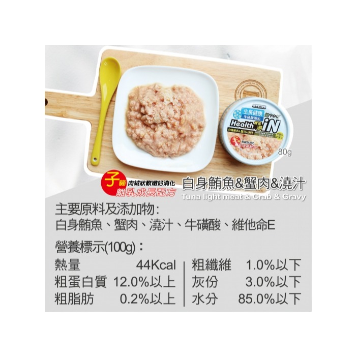 Health iN機能湯澆汁貓餐罐 80克-細節圖4