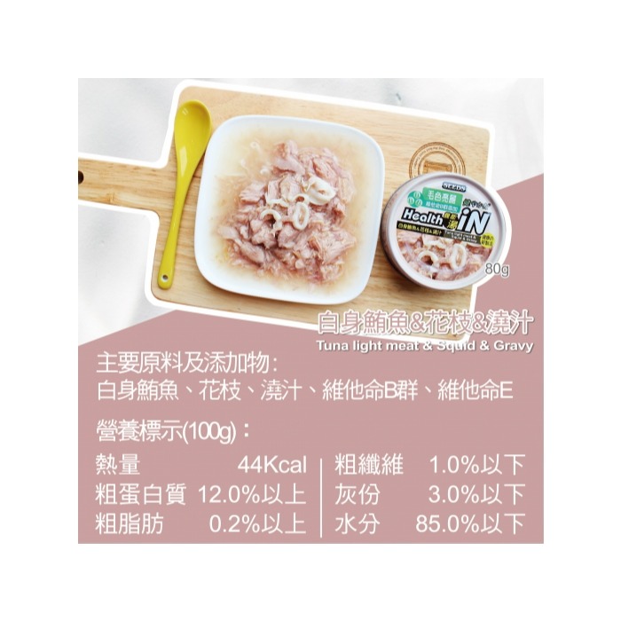 Health iN機能湯澆汁貓餐罐 80克-細節圖6