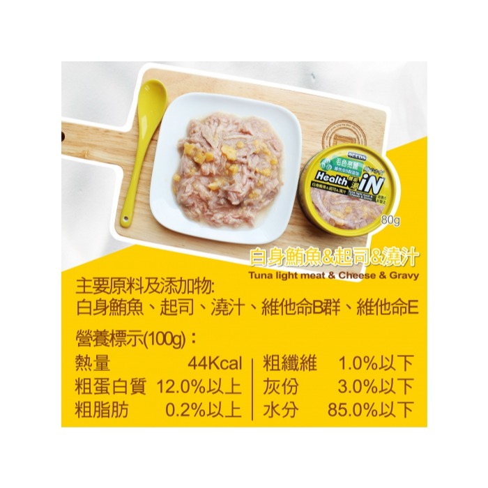 Health iN機能湯澆汁貓餐罐 80克-細節圖7