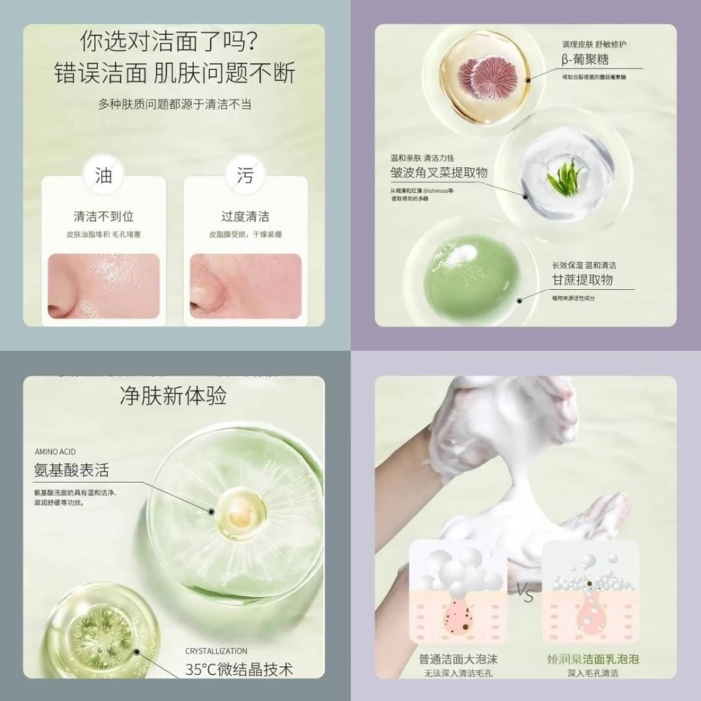 (正品）抖音熱賣款~嬌潤泉氨基酸洗面乳100G-細節圖3