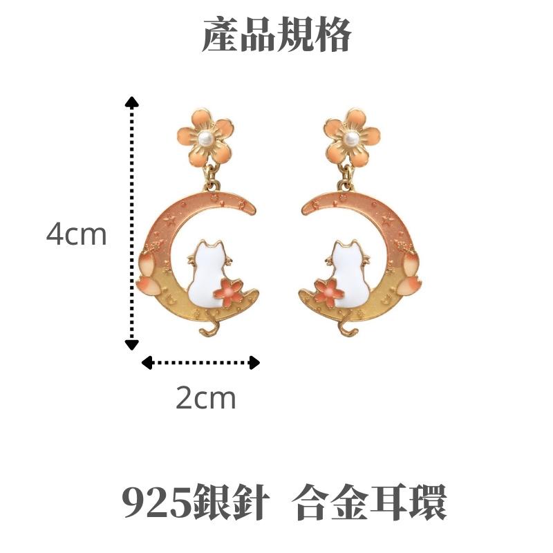 【台灣出貨免運】耳環 貓咪 貓星人 吊墬耳環 月亮 小貓 耳釘  合金 貓耳環 日韓 滴油 毛小孩 生日禮物 925銀-細節圖2