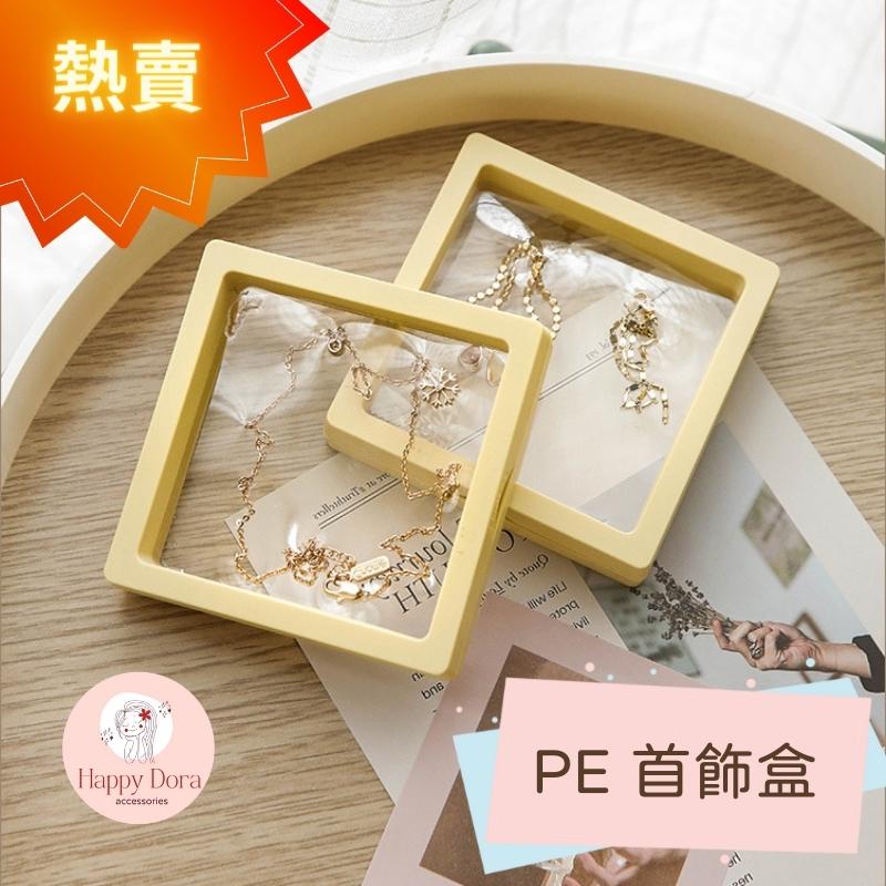 【台灣出貨免運】飾品收納盒 首飾收納盒 PE膜防氧化懸浮盒 耳環 公仔展示盒 項鍊手鍊收藏盒 飾品盒 首飾盒 珠寶盒-細節圖2