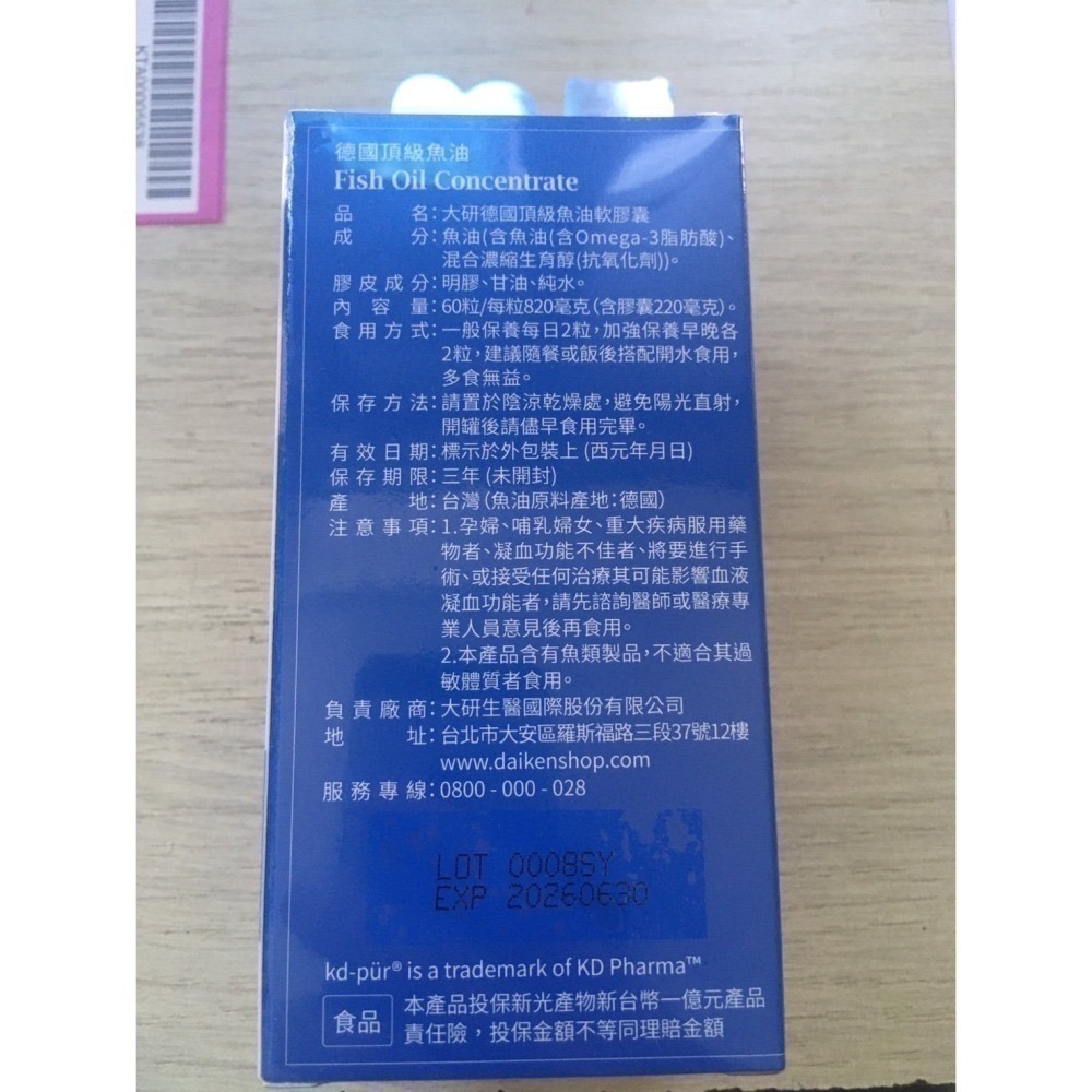 大研生醫 德國頂級魚油 omega-3 84% 魚油 60粒-細節圖3