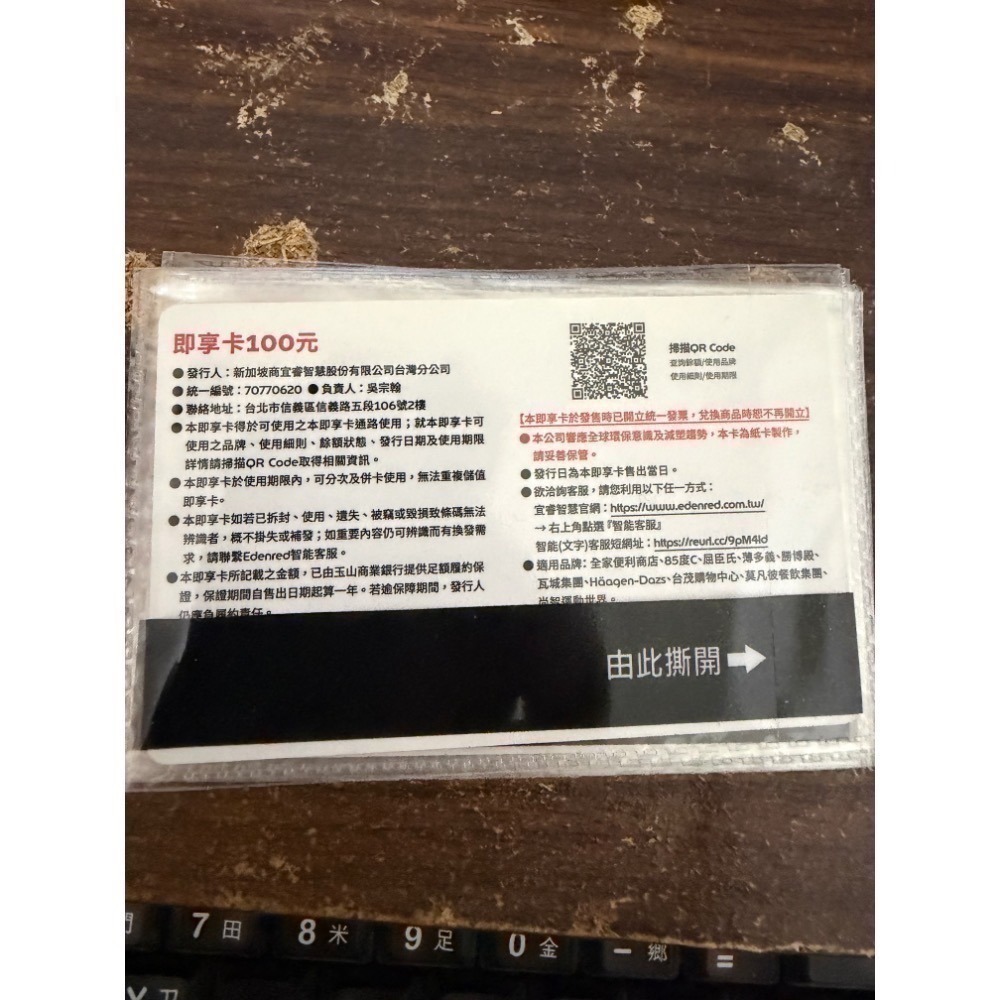 7-11 全家 宜睿 商品卡 遠百 sogo 萬家福 家樂福 禮券 無使用期限 可用折扣券 折價券-規格圖6