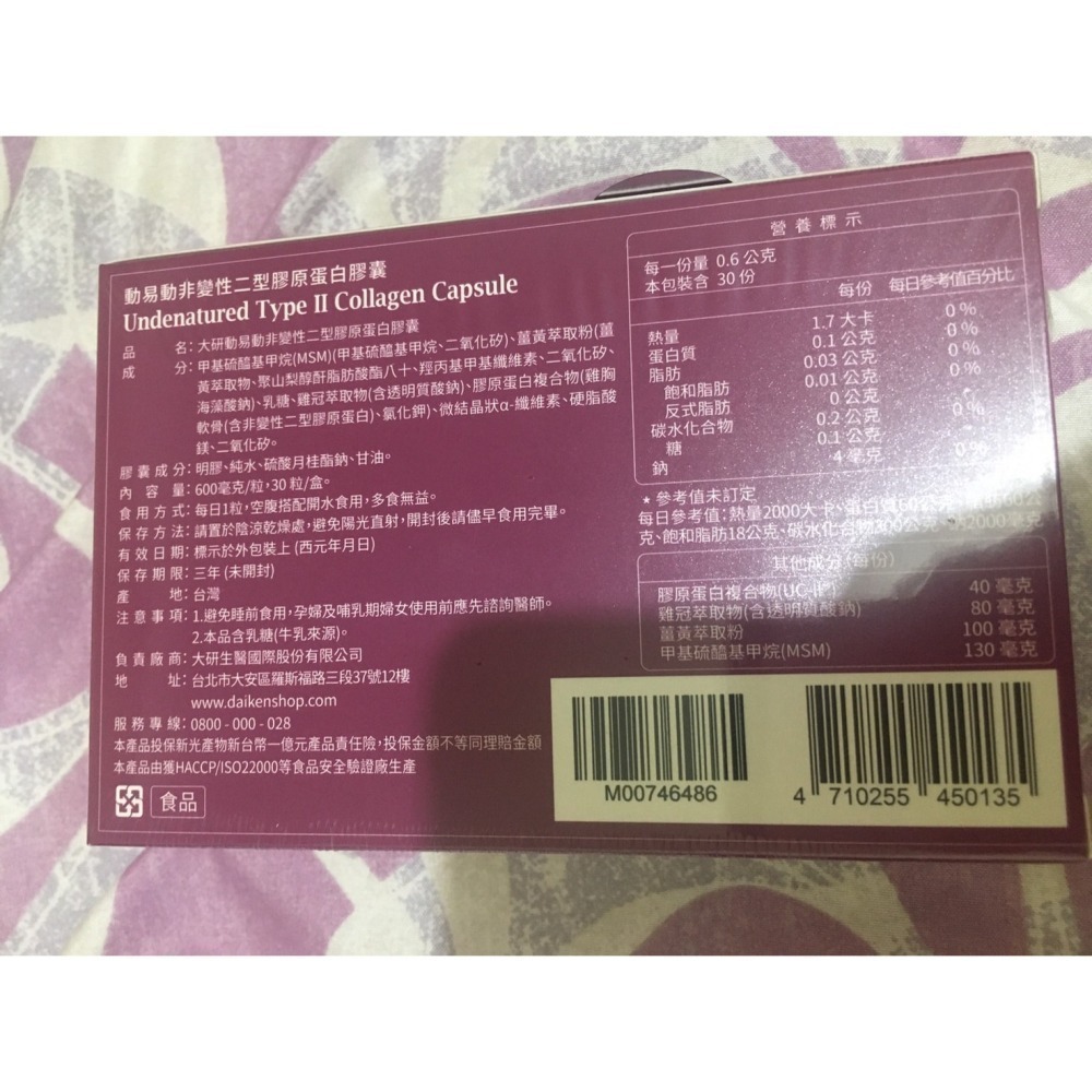 大研生醫 UC2 動易動非變性二型膠原蛋白 30粒-細節圖3