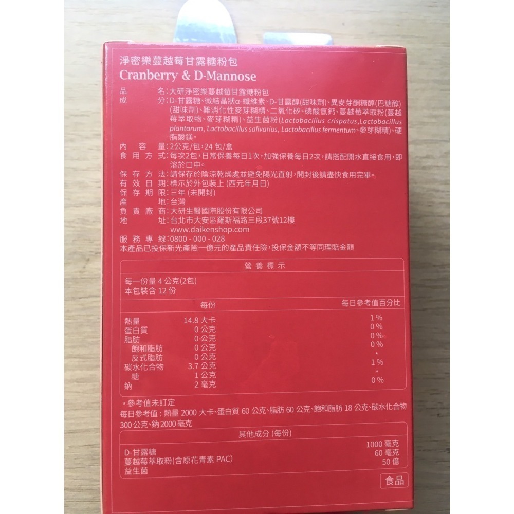 大研生醫 淨密樂蔓越莓甘露糖粉包 24包/盒-細節圖2