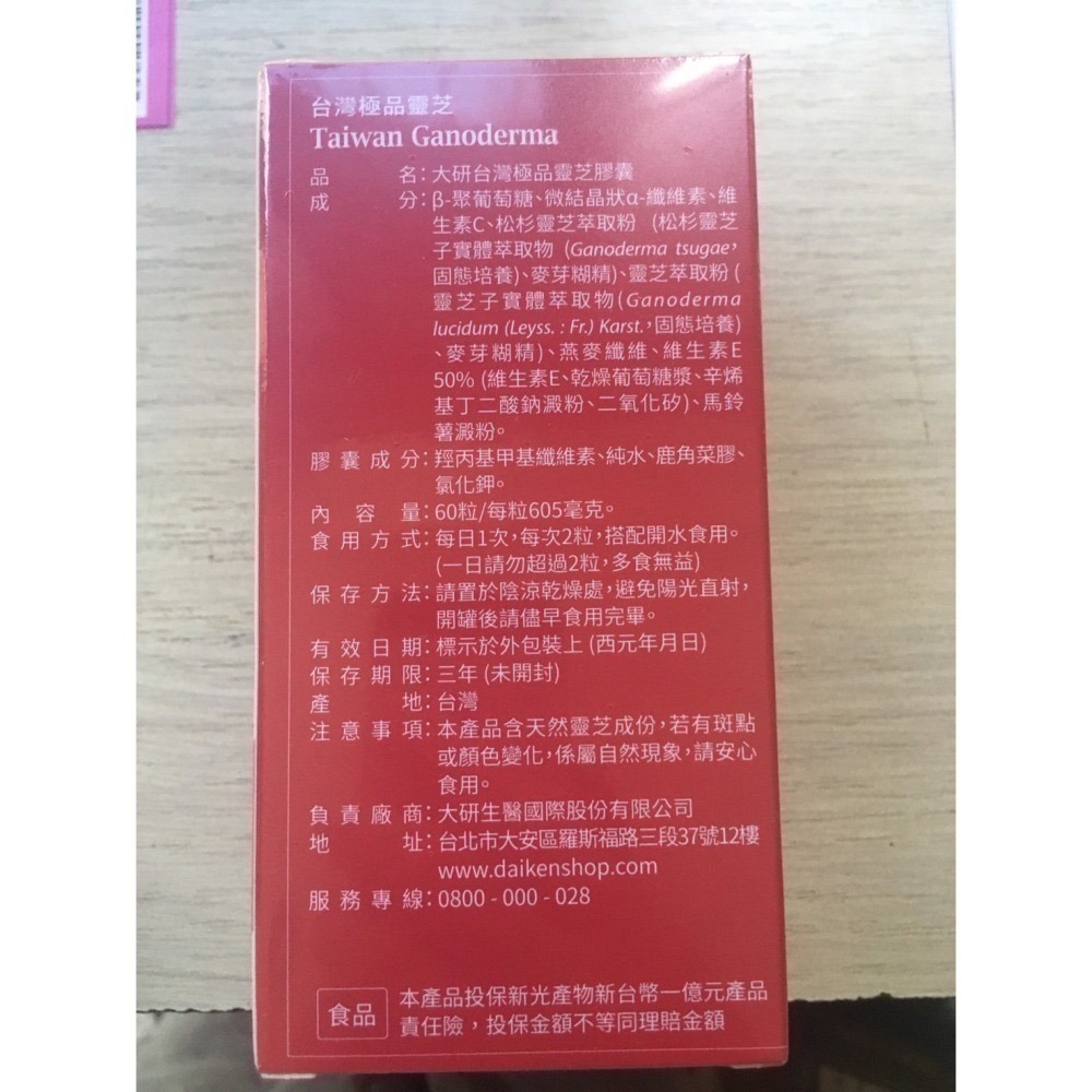 大研生醫 台灣極品靈芝 60粒 可用折扣券 折價券-細節圖3