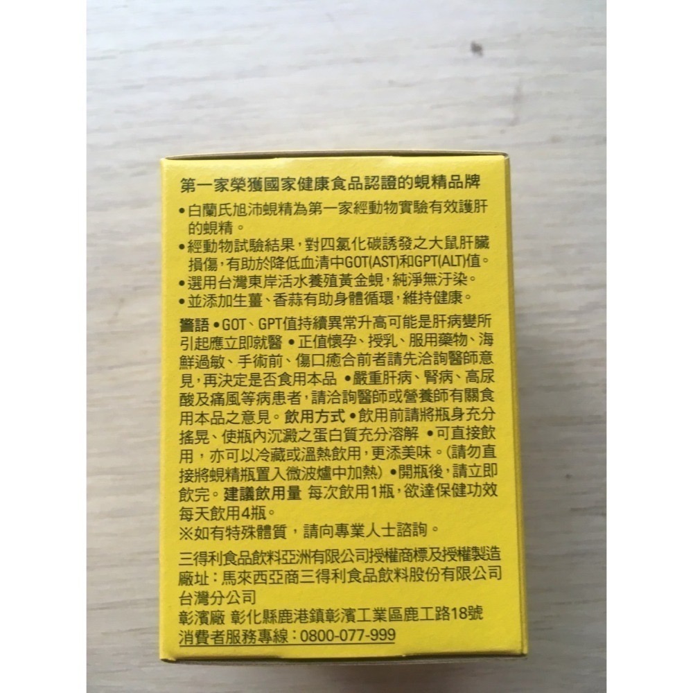 白蘭氏 旭沛蜆精60ml 超取一單限重10kg 最多48瓶 白蘭氏蜆精 可用折扣券 折價券-細節圖3