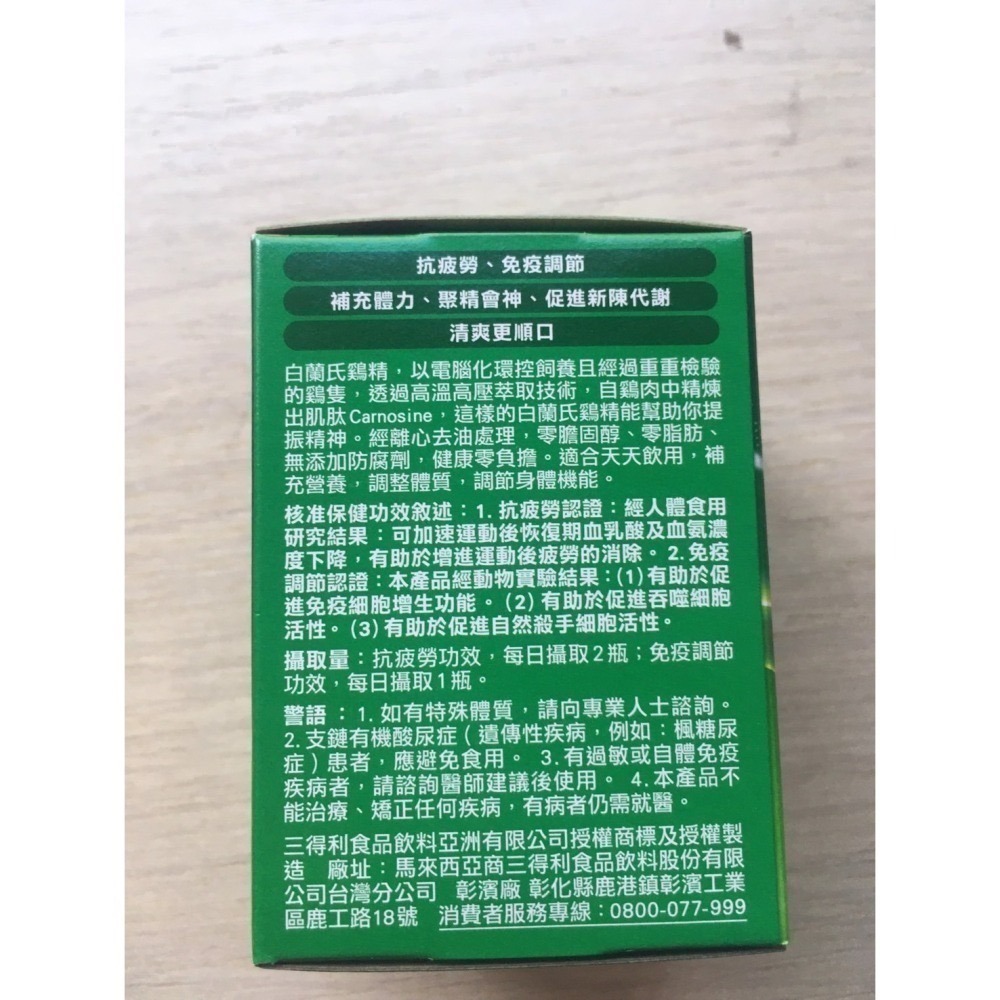 白蘭氏 雙認證雞精 70g 超取限重10kg 最多48瓶 白蘭氏雞精 可用折扣券 折價券-細節圖3