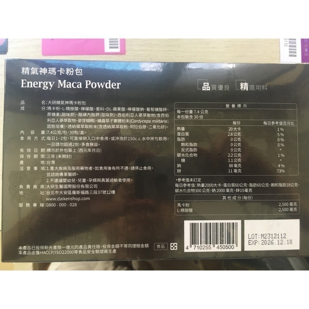 大研生醫 精氣神瑪卡粉包 30包/盒-細節圖3