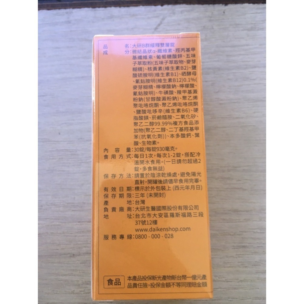 大研生醫 B群緩釋雙層錠 30錠-細節圖3