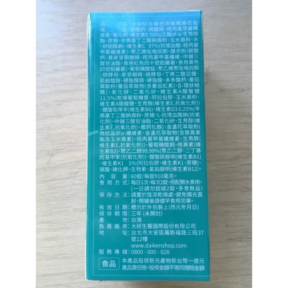大研生醫 綜合維他命 60錠-細節圖2