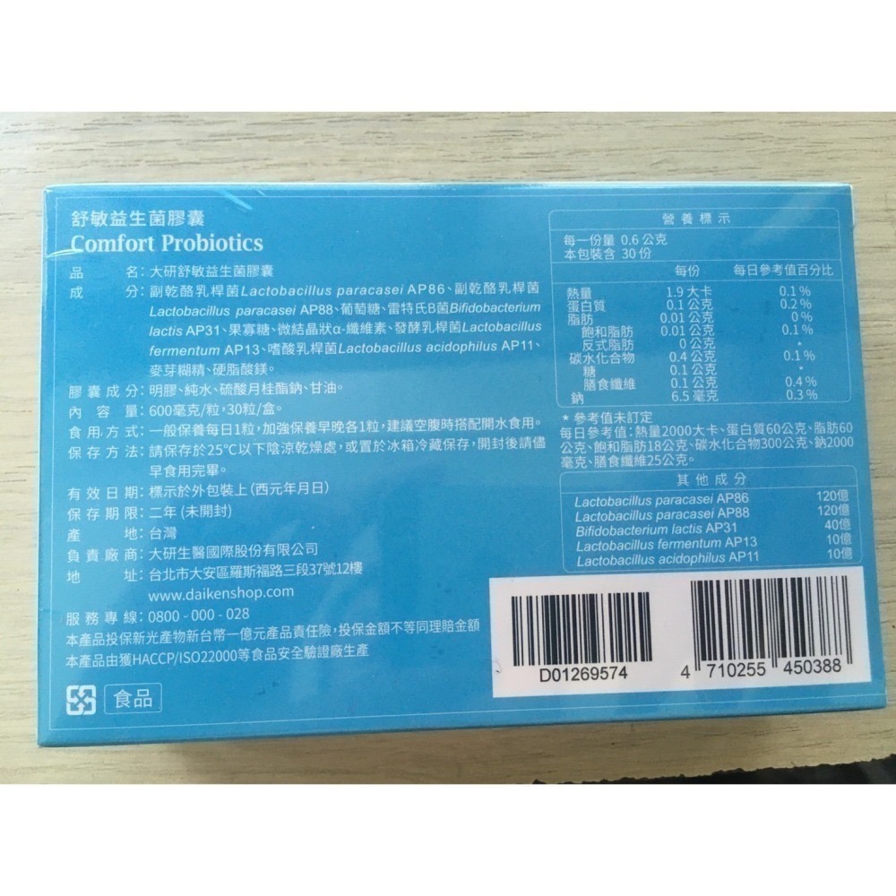 大研生醫 舒敏益生菌 30粒-細節圖2