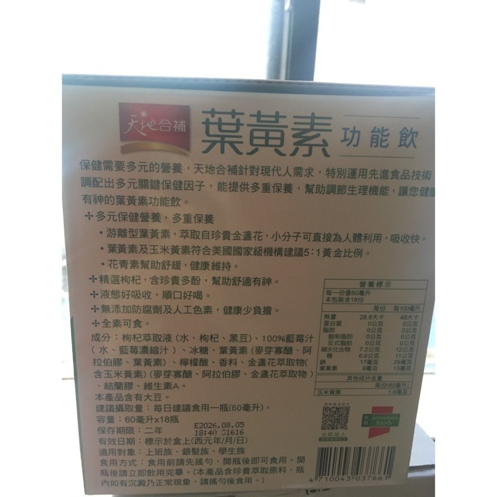 桂格 天地合補 葉黃素功能飲 18瓶手提組-細節圖2