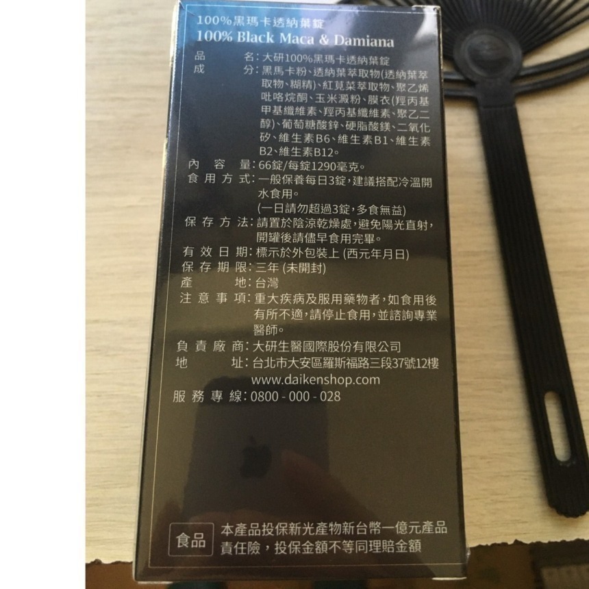 大研生醫 100%黑瑪卡透納葉錠-細節圖2