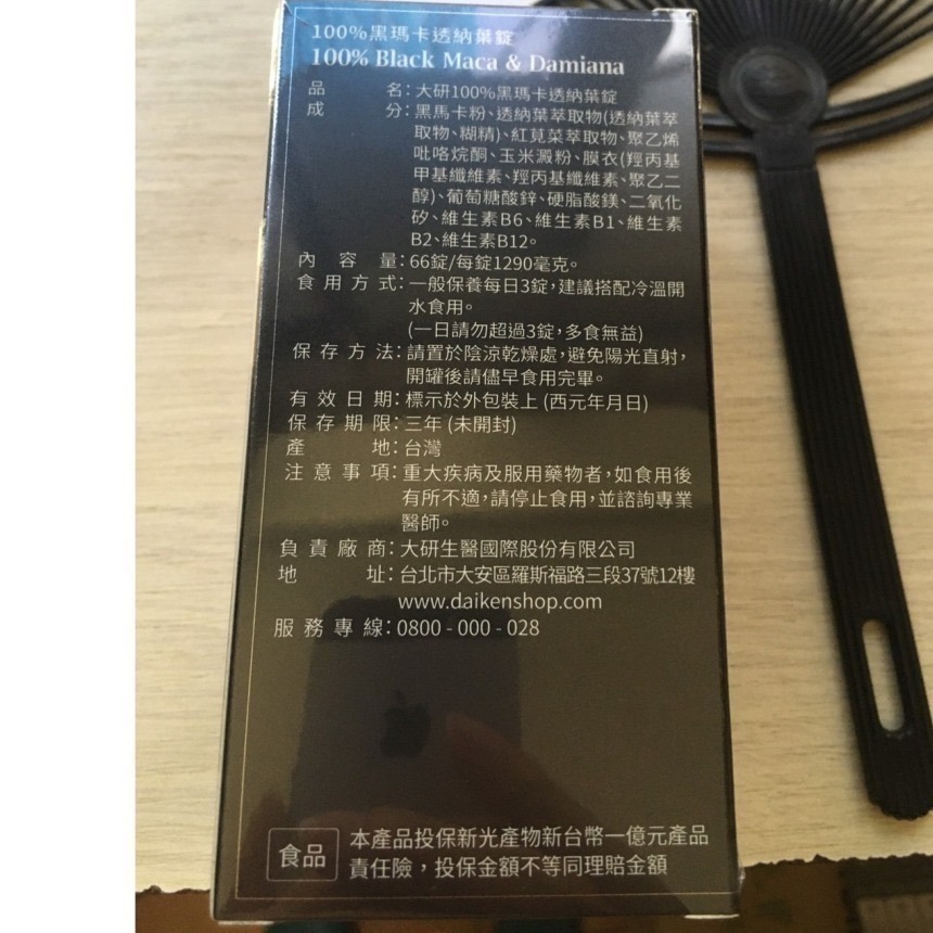 大研生醫 100%黑瑪卡透納葉錠-細節圖2