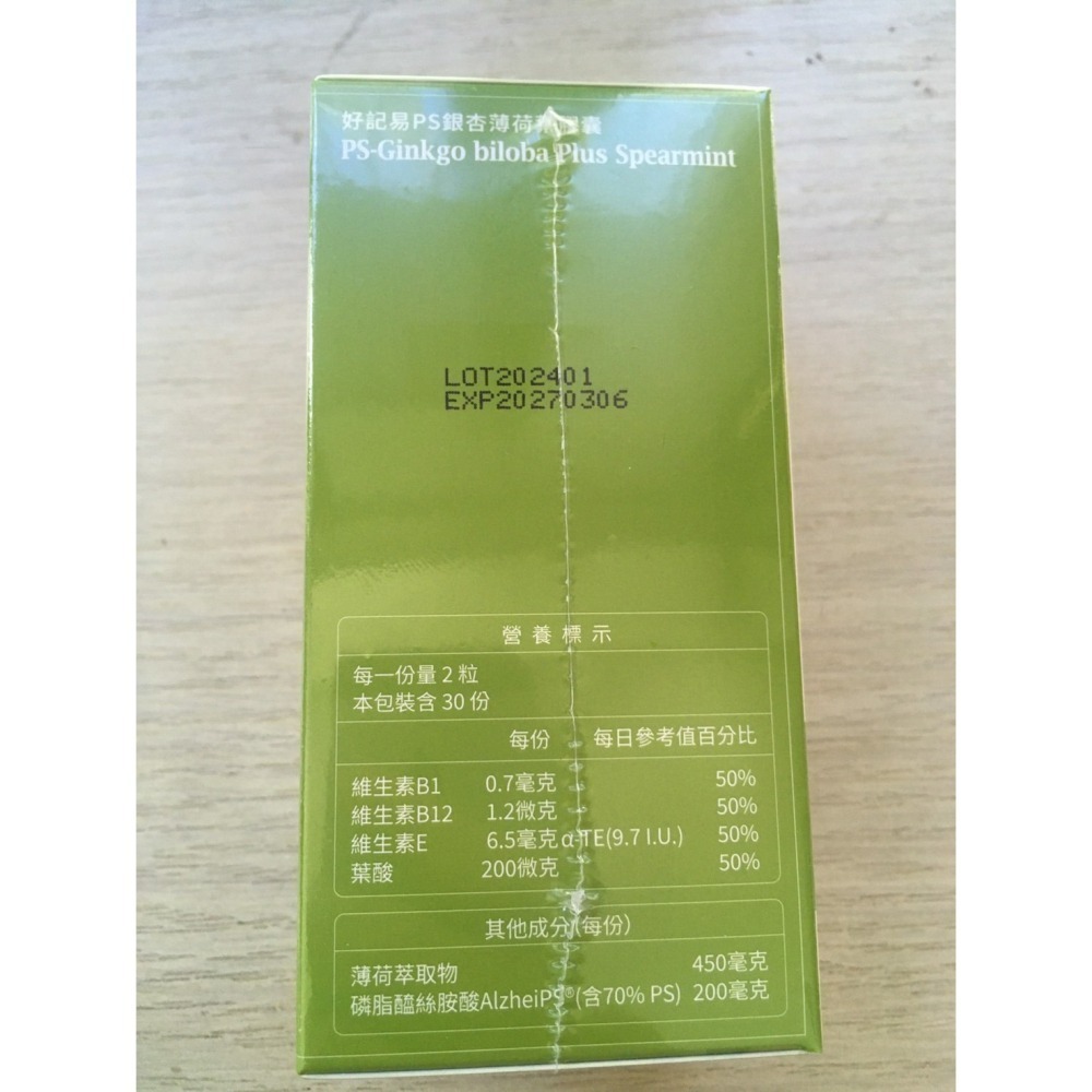大研生醫 好記易PS銀杏薄荷葉膠囊 60粒/盒-細節圖2