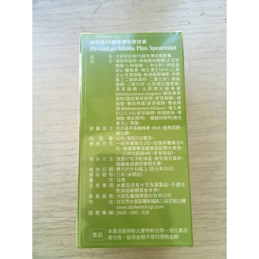 大研生醫 好記易PS銀杏薄荷葉膠囊 60粒/盒-細節圖3