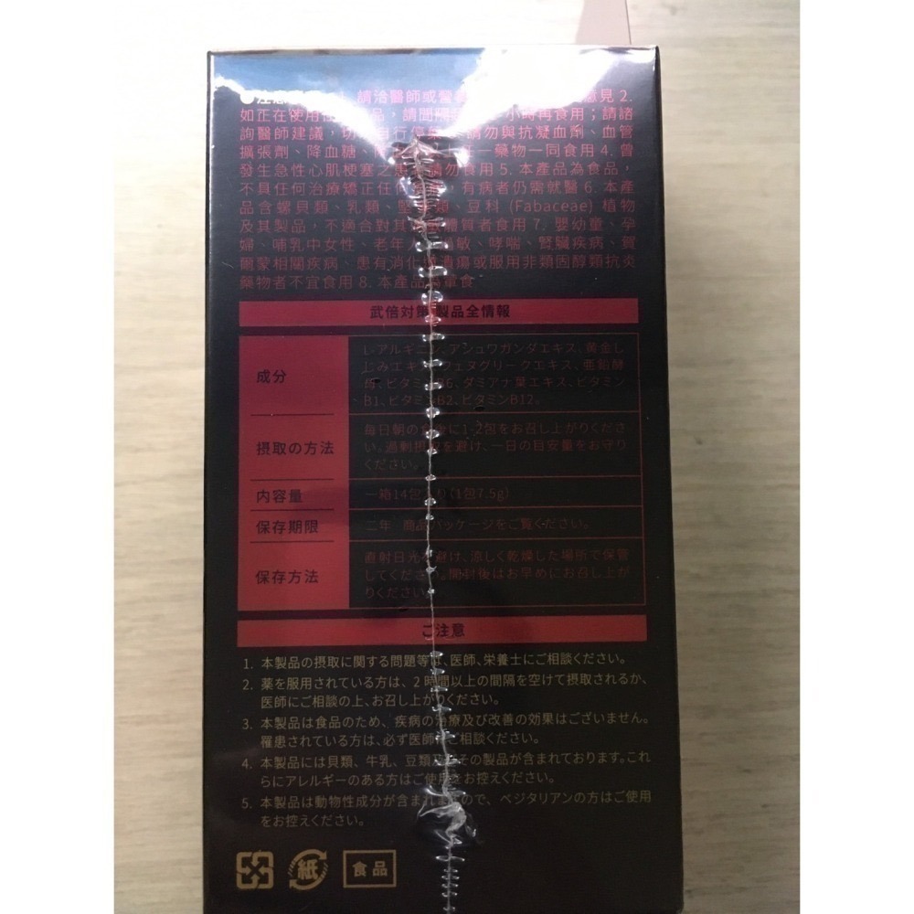 武倍对策 武倍對策 14包/盒 可用折扣券 折價券-細節圖4