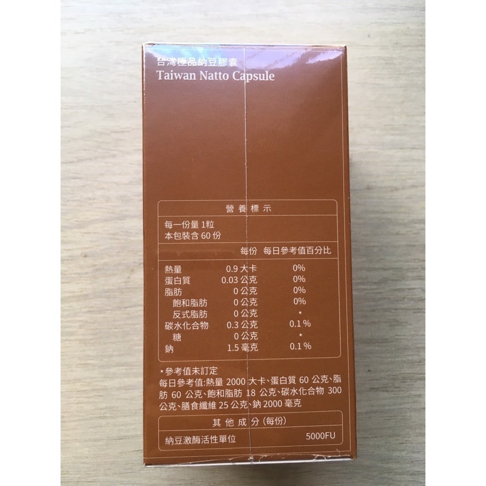 大研生醫 台灣極品納豆膠囊 全新未拆 60粒 / 盒 可用折扣券 折價券-細節圖3