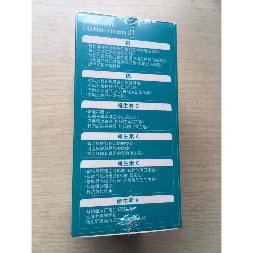 大研生醫 綜合鈣+D3 粉包 24包/盒-細節圖2