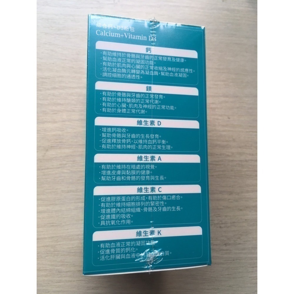 大研生醫 綜合鈣+D3 粉包 24包/盒-細節圖2