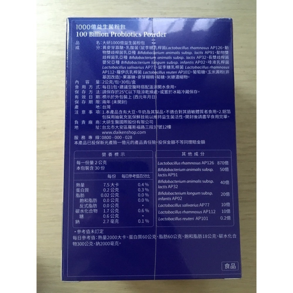 大研生醫 1000億益生菌粉包 30包/盒-細節圖3