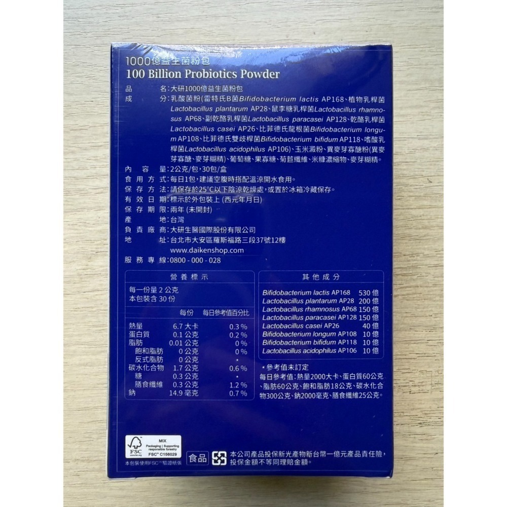 大研生醫 1000億益生菌粉包 plus 30包/盒 益生菌-細節圖2