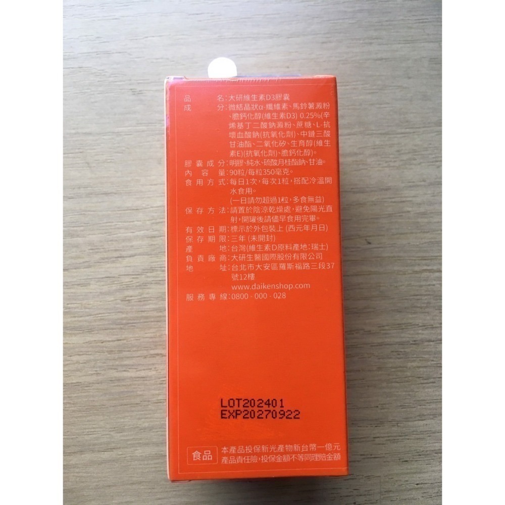 大研生醫 維生素D3膠囊 90粒/盒 全新未拆-細節圖2