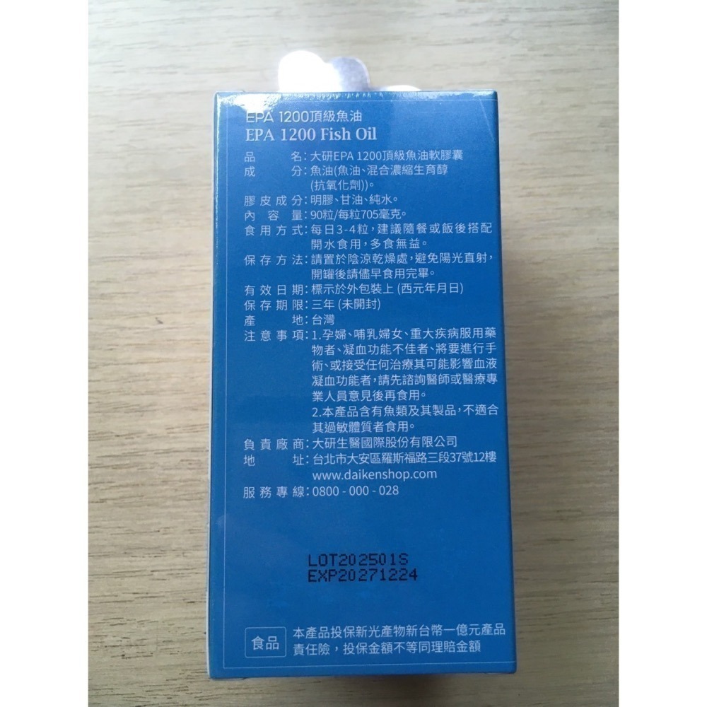大研生醫 EPA 1200 頂級魚油軟膠囊-細節圖3