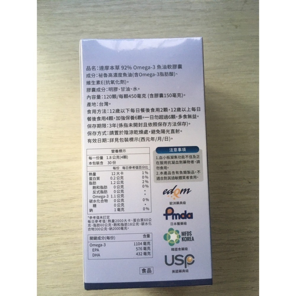 達摩本草 92%專利深海魚油 120顆/盒 可用折扣券 折價券-細節圖3