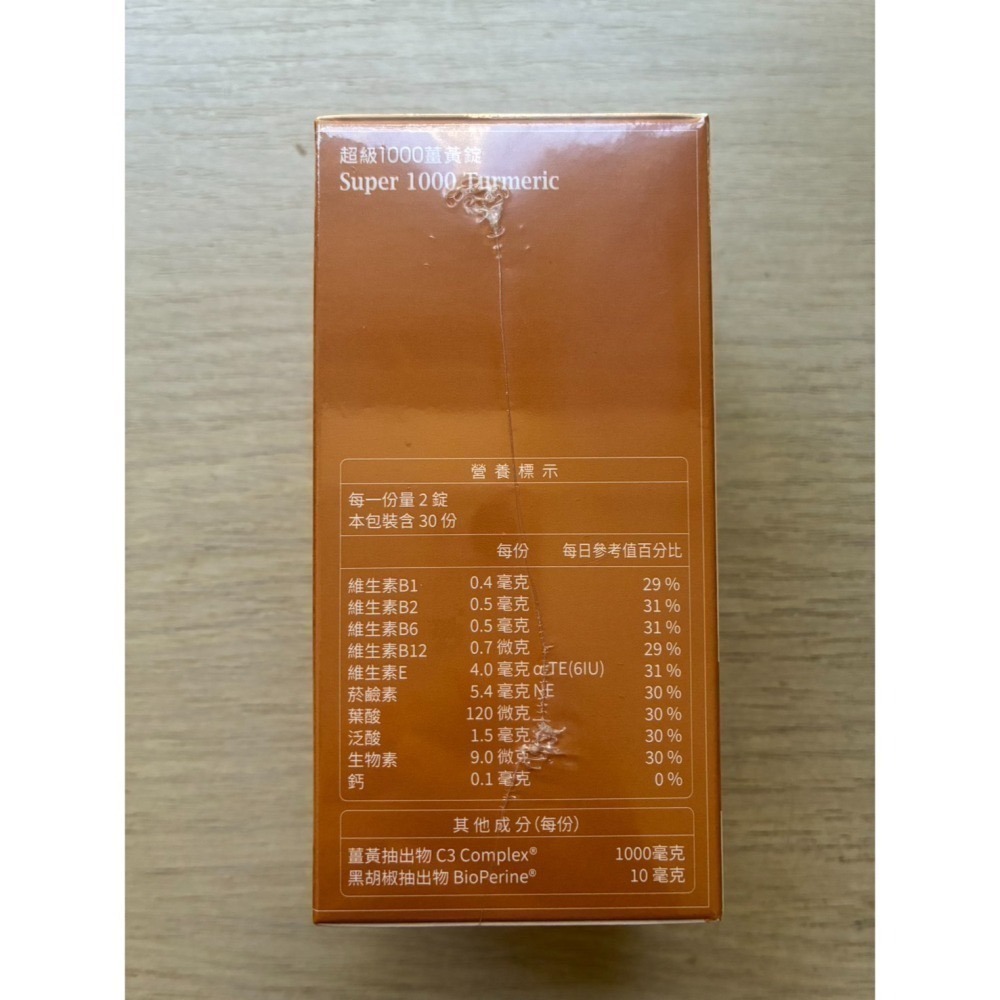 大研生醫 超級1000薑黃錠 60錠/盒-細節圖4