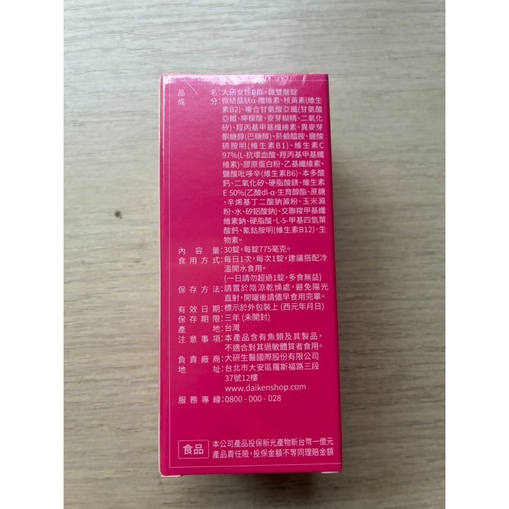 大研生醫 女性B群+鐵雙層錠-細節圖2