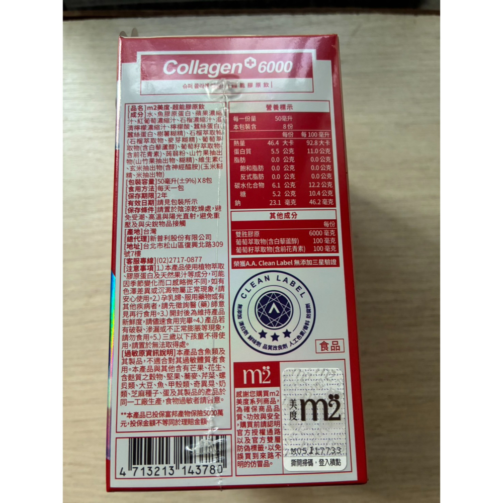 m2 美度 22 LAB 超能膠原飲 8入/盒 現貨-細節圖2