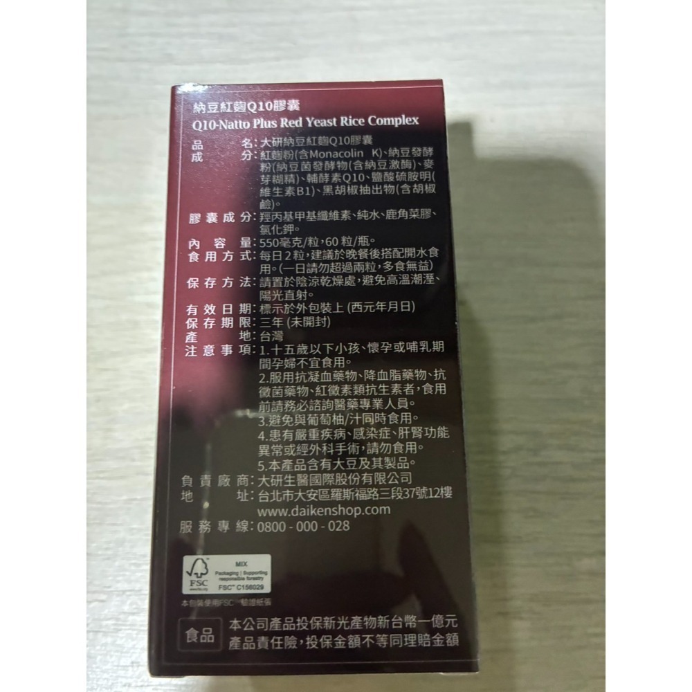大研生醫 納豆紅麴Q10膠囊 60粒/盒 可用折扣券 折價券-細節圖3