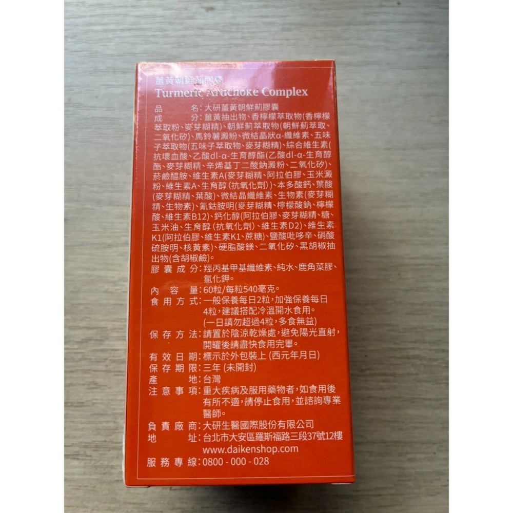 大研生醫 薑黃朝鮮薊膠囊 60粒-細節圖2