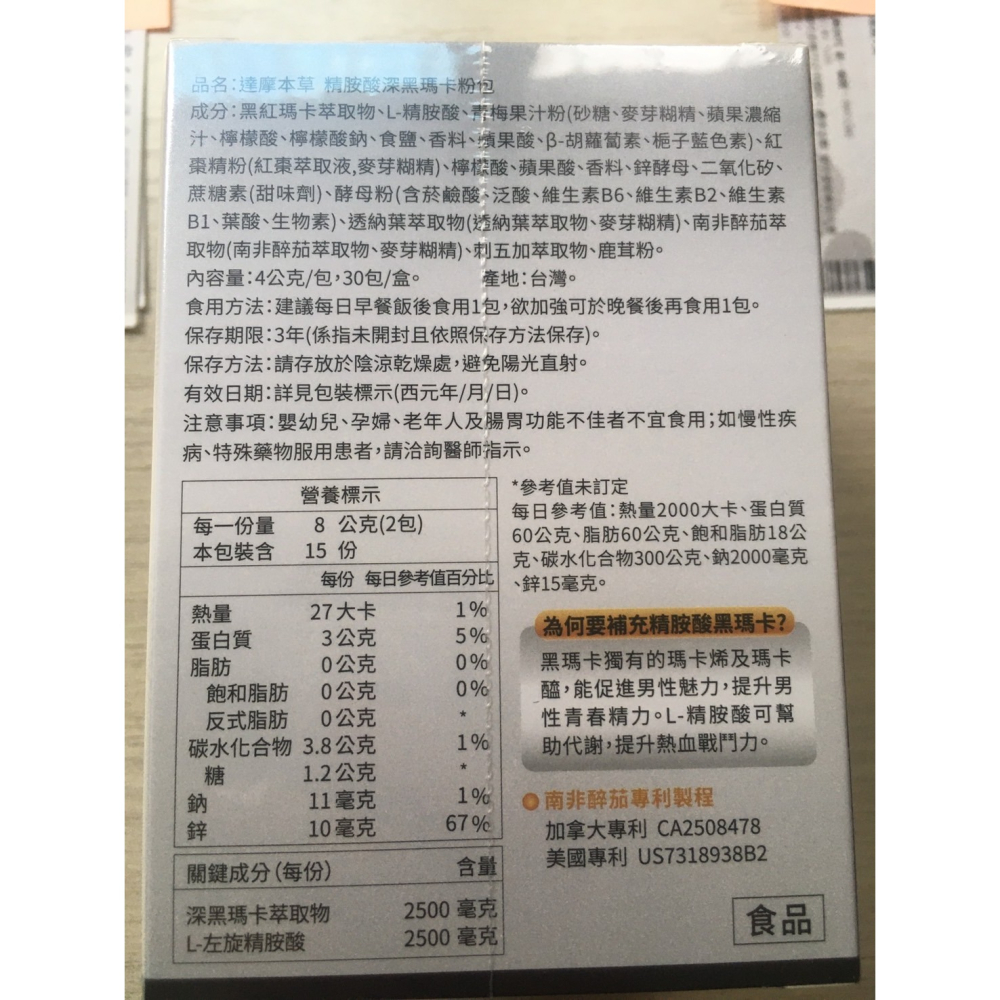 達摩本草 L-精胺酸戰神深黑瑪卡 30包/盒 可用折價券 折扣券-細節圖2