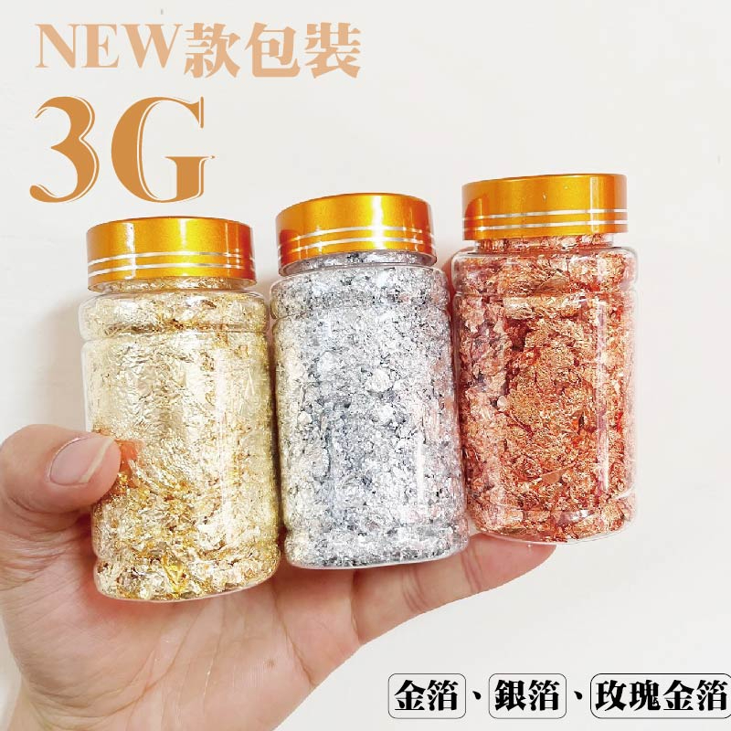 [台灣出貨] 金箔粉 3g裝 仿金箔 銅箔碎 不可食用 金箔 銀箔 玫瑰金箔 蠟燭 diy美甲 金箔紙 - 暖暖好日-細節圖2