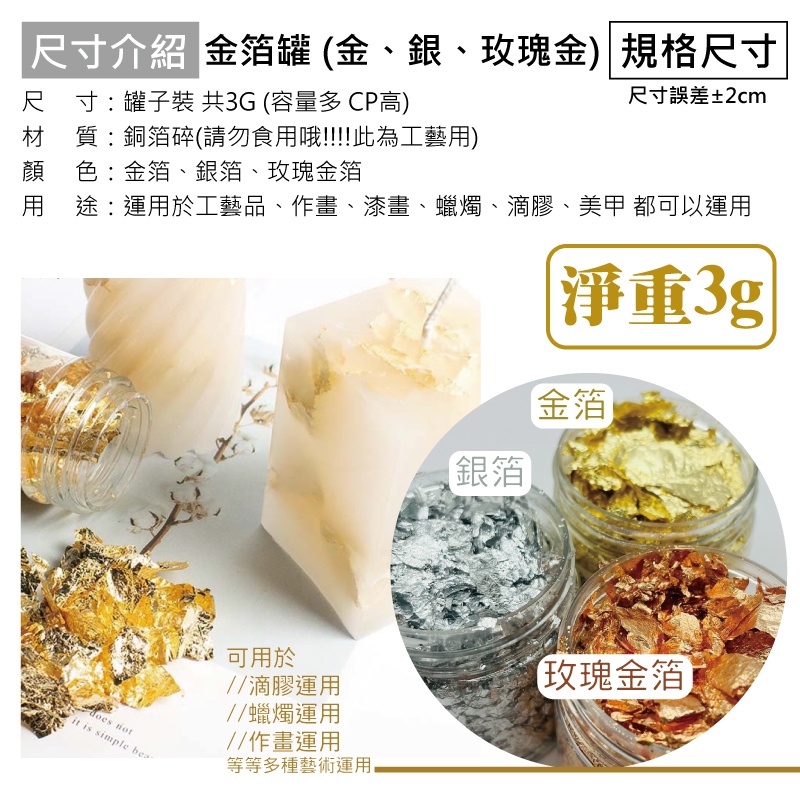 [台灣出貨] 金箔粉 3g裝 仿金箔 銅箔碎 不可食用 金箔 銀箔 玫瑰金箔 蠟燭 diy美甲 金箔紙 - 暖暖好日-細節圖3