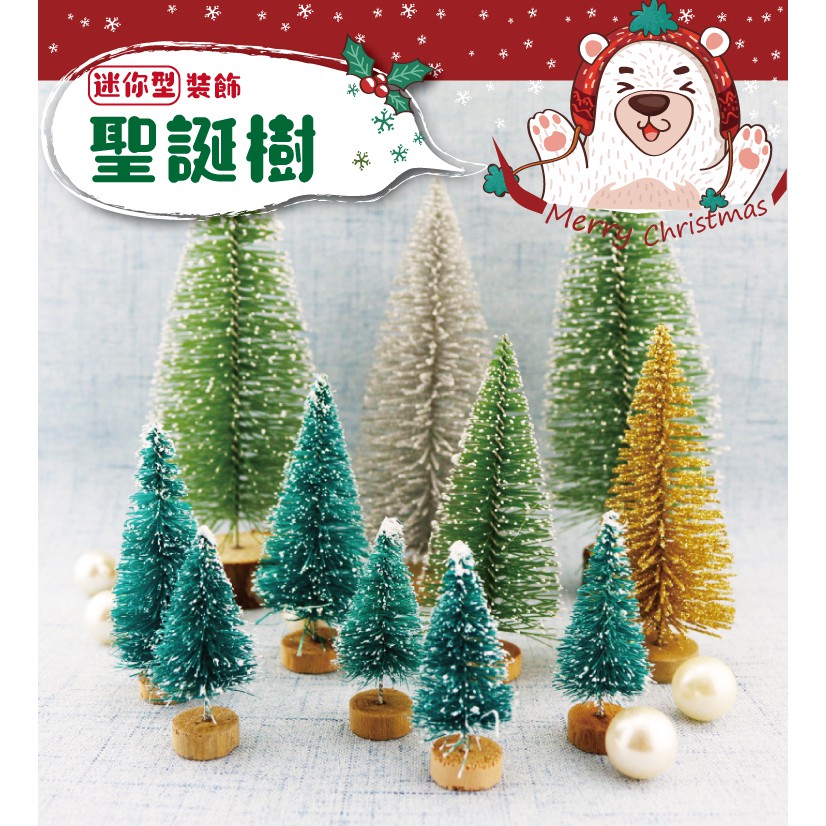 [台灣現貨][快速出貨]  聖誕節迷你雪松聖誕樹 聖誕節佈置 聖誕樹 聖誕節 聖誕節裝飾 - 暖暖好日-細節圖2
