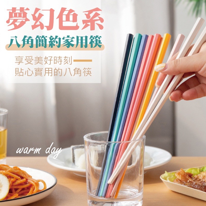 [台灣出貨] 夢幻莫蘭迪色八角筷子組(五雙裝) 筷子 抗菌筷 長筷 碗筷 環保筷 耐熱筷 玻璃纖維 筷子 合金筷 - 暖-細節圖4