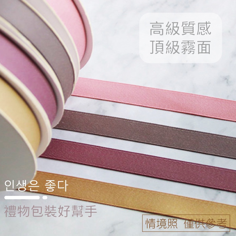 [台灣出貨] 韓國雙面啞光綿綢絲帶 純色質感 浮游花包裝 蠟燭禮盒裝飾 禮品包裝 緞帶 絲帶 - 暖暖好日-細節圖4